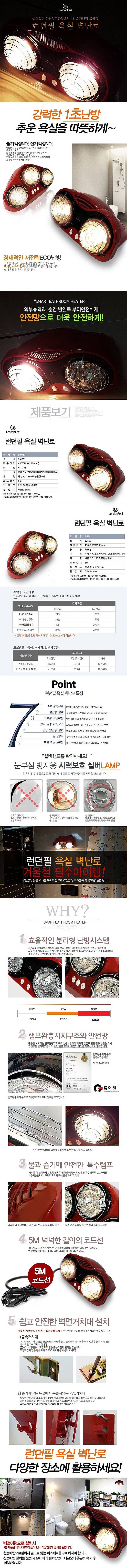 [판매] 런던필 욕실 온풍기 벽난로 화장실 온풍기 난방...--4
