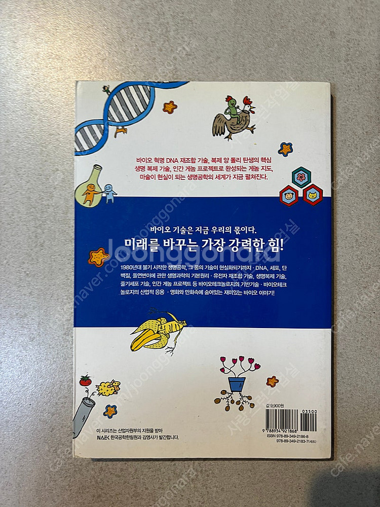 처음읽는 미래과학 교과서--1