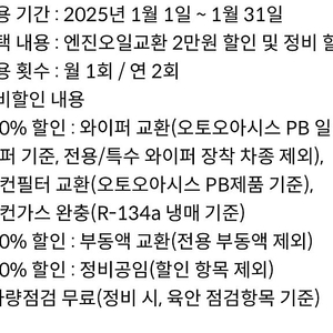 오토오아시스 엔진오일 2만원 할인 쿠폰+정비할인 2000원 팝니다