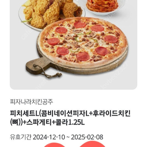 피자나라치킨공주 기프티콘