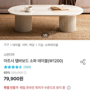 아트시 템바보드 소파테이블 팝니다.