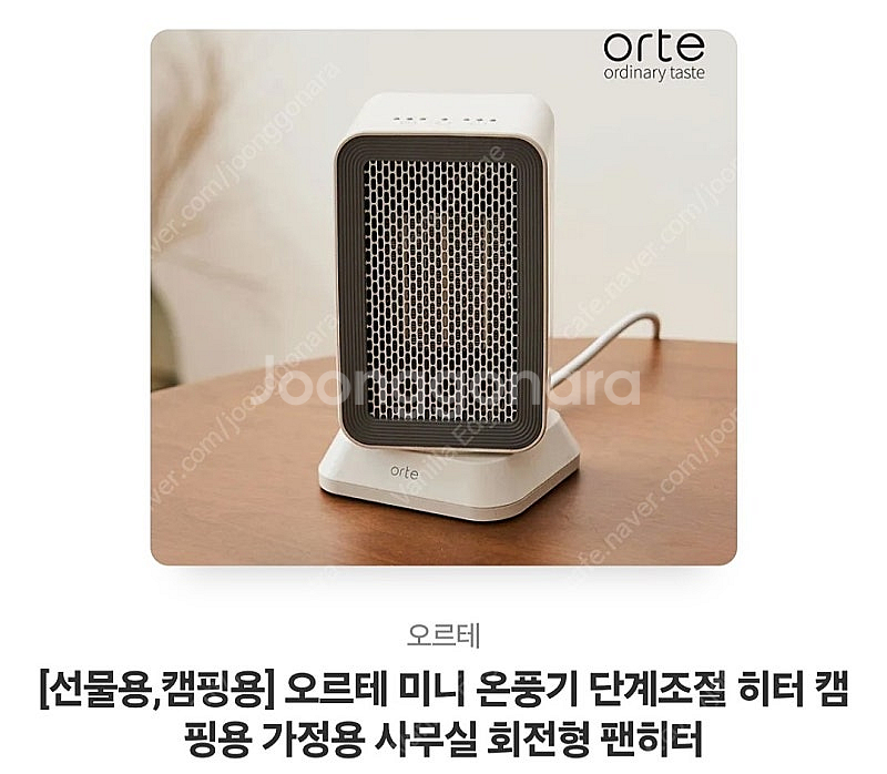 (새상품)오르테 미니 온풍기 히터 (115x115x20...--0
