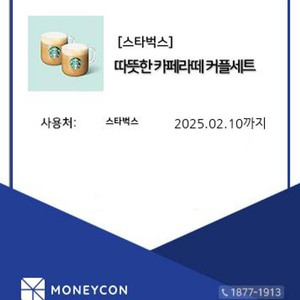 스타벅스 카페라떼 5개+시그니처 핫초콜릿 1개 24700원