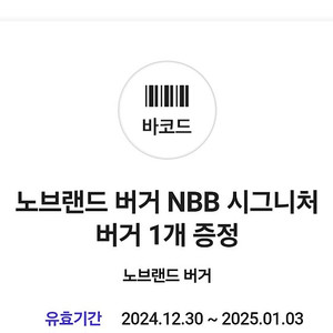 노브랜드버거 NBB 시그니처 버거 단품 (오늘까지)