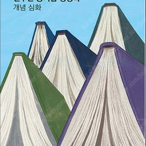 전수환 공기업 경영학 개념 심화 새책