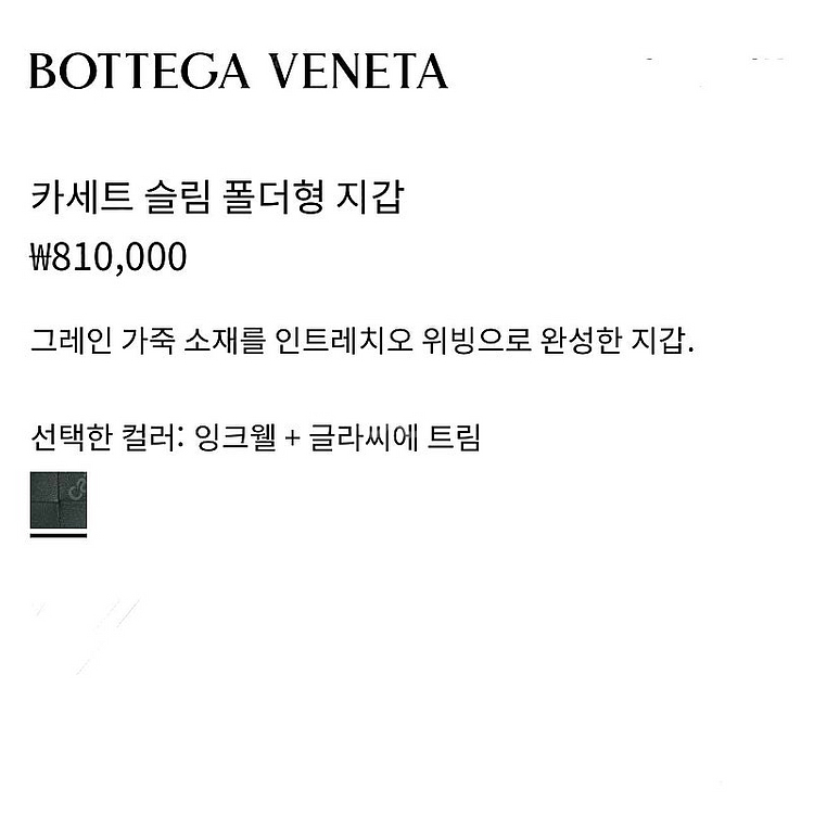보테가베네타 카세트 슬림 폴더형 반지갑 (미개봉 새상품...--5