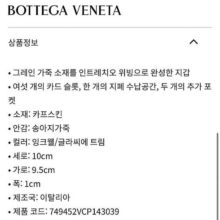 보테가베네타 카세트 슬림 폴더형 반지갑 (미개봉 새상품...--6