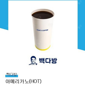 빽다방 아메리카노 팝니다 1200원