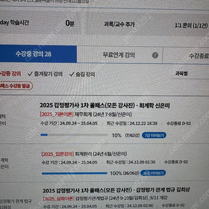 박문각/서울의법학원 2025 감정평가사1차 올패스 강의 공유