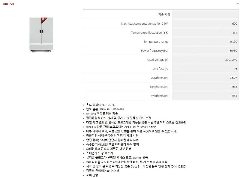 BINDER -KBF 시리즈- 습도 조절식 항온 항습 챔버--7