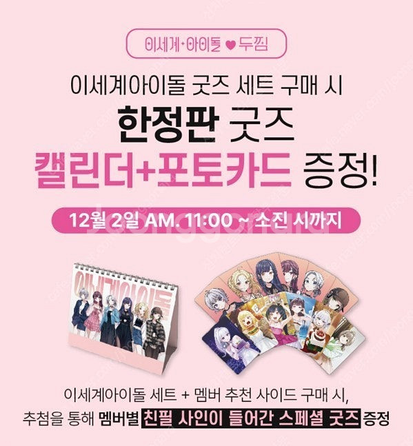 이세돌 이세계아이돌 두찜 굿즈 대량 판매 랜덤 발송--0