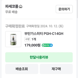 파세코 부탄가스히터 PGH-C14GH