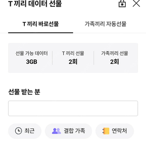 SKT 데이터 1기가 팔아요 1500원