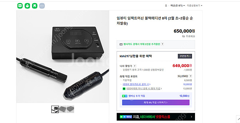 임뷰티 임팩트머신 기기 직거래 판매합니다!--3