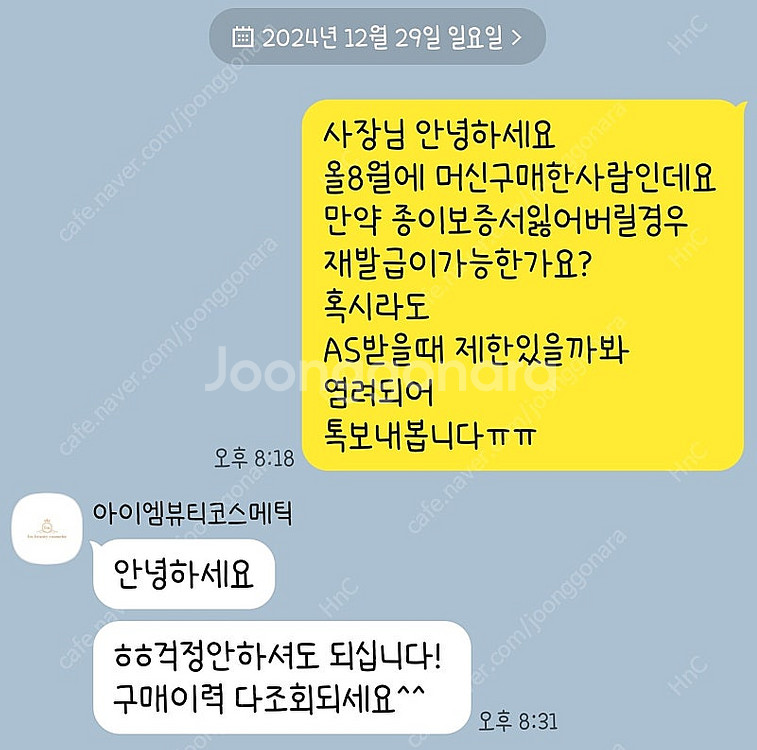 임뷰티 임팩트머신 기기 직거래 판매합니다!--4
