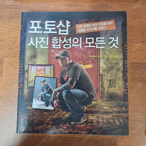 포토샵 사진 합성의 모든 것