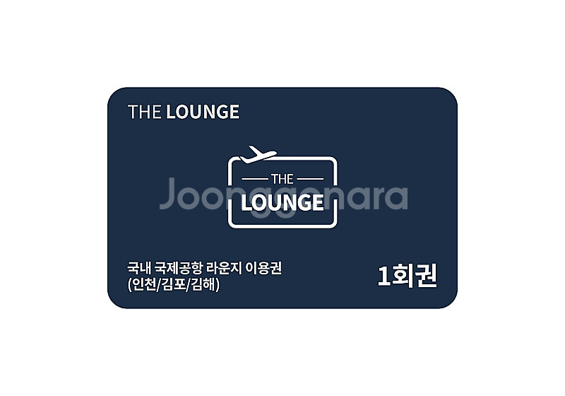 국내 공항 라운지 이용권--0
