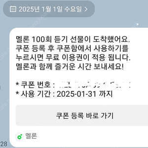 (1,800원) 멜론 100회 듣기 쿠폰 판매
