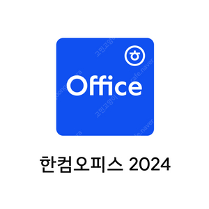 한컴오피스 한글 2024