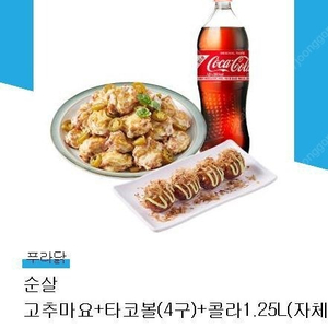 푸라닭 순살 고추마요+타코볼(4구)+콜라1.25L (정가 30,300)