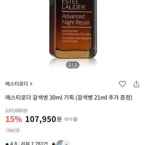 에스티로더 갈색병30ml+21ml