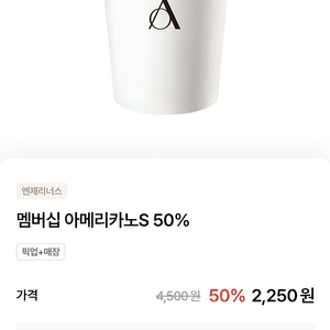 각500원 [쿠폰] 엔제리너스 50% 아메/라떼/아메리치노