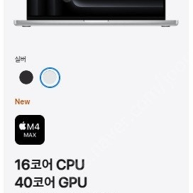 맥북프로 16인치 M4 MAX 16코어, 40GPU, 48GB, 1TB MX2W3KH/A 실버 미개봉 팝니다