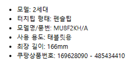 애플펜슬2세대 MU8F2KH/A--1