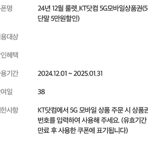 KT닷컴 5G모바일상품권 5만원권 판매 6000원