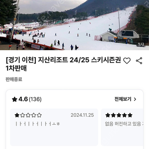 지산 스키장 시즌권 미등록