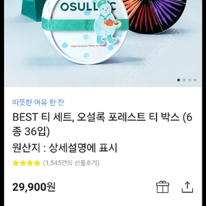 오설록 티세트 새상품 배송지 입력해드려요!