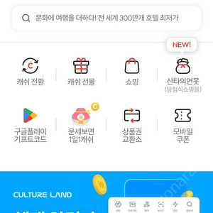 컬처캐쉬 선물식70만팜60에팜