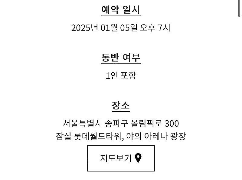 샤넬 아이스링크 1/5 17시 입장 2매--0