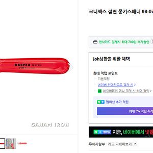 크니펙스 절연 몽키스페너(미사용) 98 07 250, 이레가 12인치 컬러그립