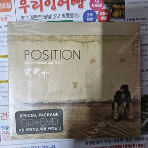 포지션 6집 미개봉 앨범 cd 싸게팝니다