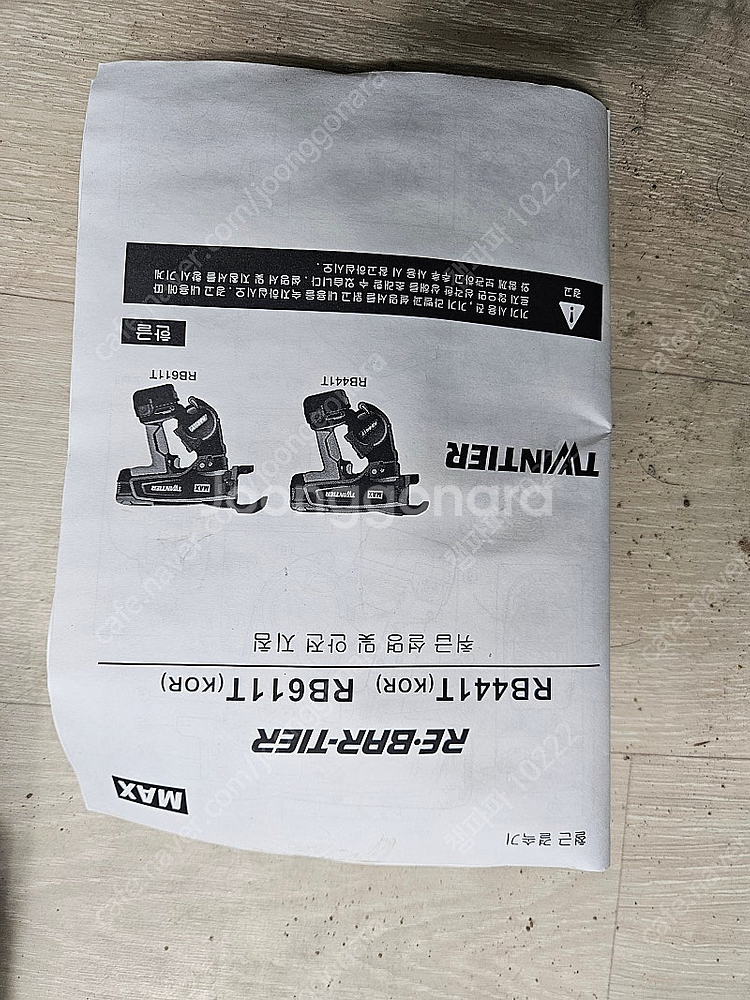 맥스 RB441T 2개세트 판매합니다--1