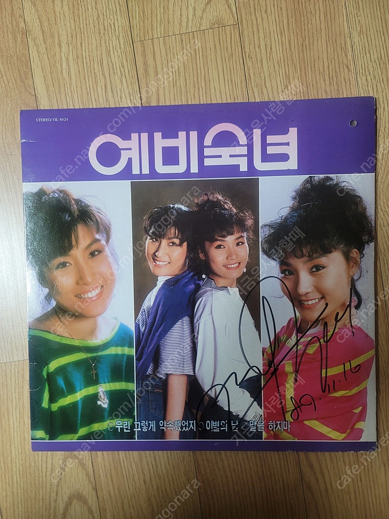 예비숙녀 싸인 LP 판매.