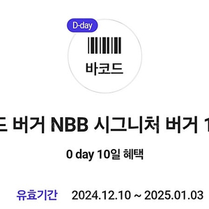 노브랜드 NBB 시그니처버거 단품판매 1800원