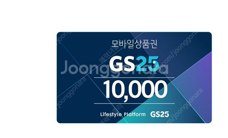 gs25 모바일권 9400--0