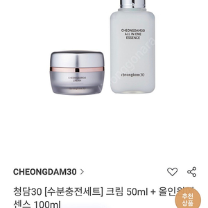 [미개봉] 청담30 화장품 크림 50ml+올인원에센스 100ml 팝니다. (연예인, 셀럽 메이크업 전문 화장품)