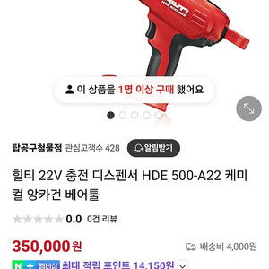 힐티 22V 충전 디스펜서 HDE 500-A22 케미컬 앙카건 베어툴