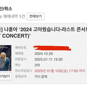 나훈아 서울콘 자리 교환하실분(11일->12일)
