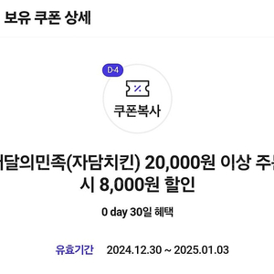 배민 자담치킨 20000원 이상 8000원 할인쿠폰 1500원에 팝니다