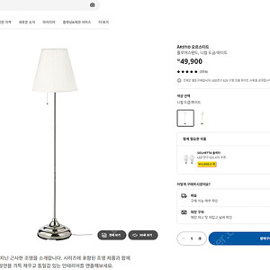 이케아(IKEA) 플로어스탠드 ÅRSTID 오르스티드 니켈도금 실버