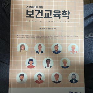 건강중진을 위한 보건교육학 한문사