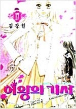 나나/최애의아이/용랑전/뱀파이어기사/눈이나려꽃/여왕의기...--5