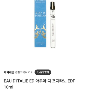 PSPSPS 오디딸리 아쿠아 디 포지타노 오드퍼퓸 10ml