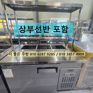 업소용 영업용 유니크 1200 앞작업대 반찬냉장고/ 토핑냉장고/김밥냉장고+상부선반포함