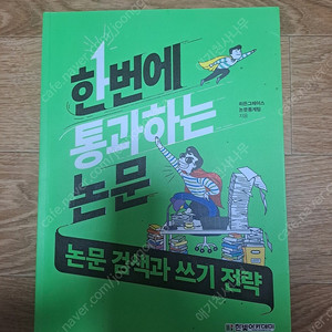 한번에 통과하는 논문