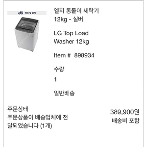 LG 통돌이 세탁기 12Kg 3개월 사용